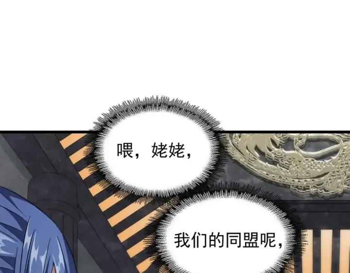 漫画《魔皇大管家》第220话 踏平风临城第11张图