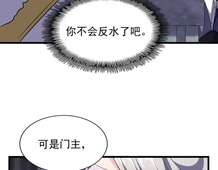 漫画《魔皇大管家》第220话 踏平风临城第13张图
