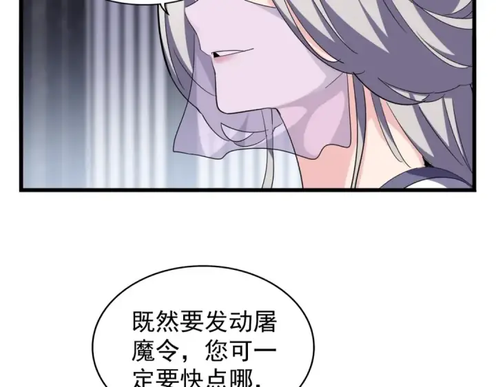 漫画《魔皇大管家》第220话 踏平风临城第14张图
