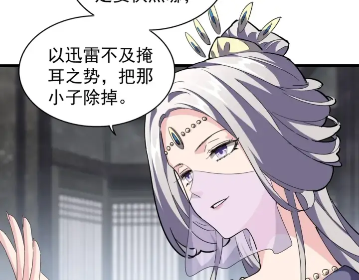 漫画《魔皇大管家》第220话 踏平风临城第15张图