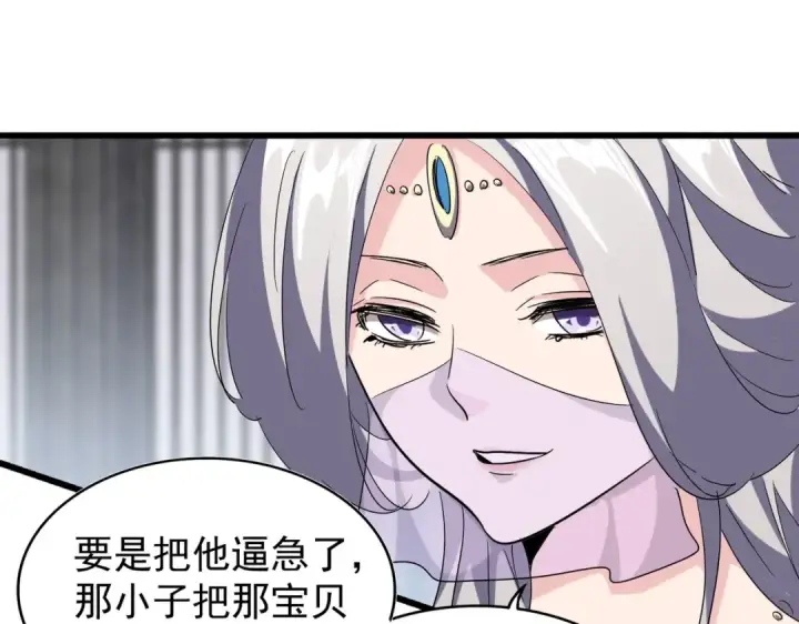 漫画《魔皇大管家》第220话 踏平风临城第19张图
