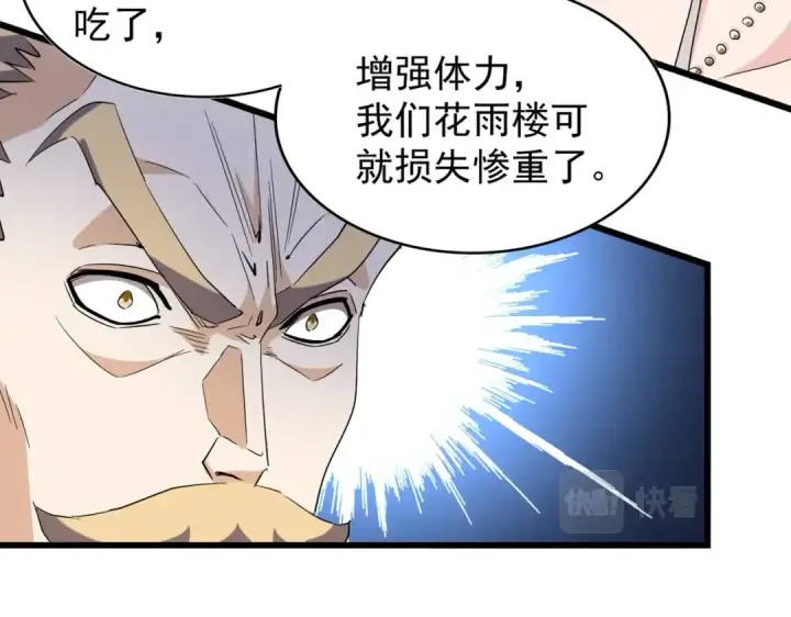 漫画《魔皇大管家》第220话 踏平风临城第20张图