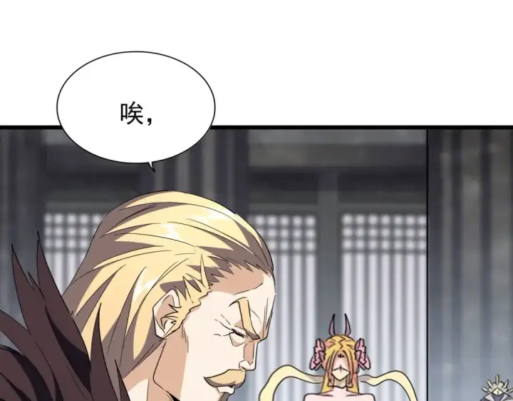 漫画《魔皇大管家》第220话 踏平风临城第21张图