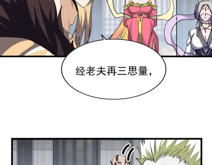 漫画《魔皇大管家》第220话 踏平风临城第22张图