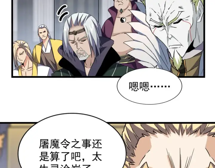 漫画《魔皇大管家》第220话 踏平风临城第23张图