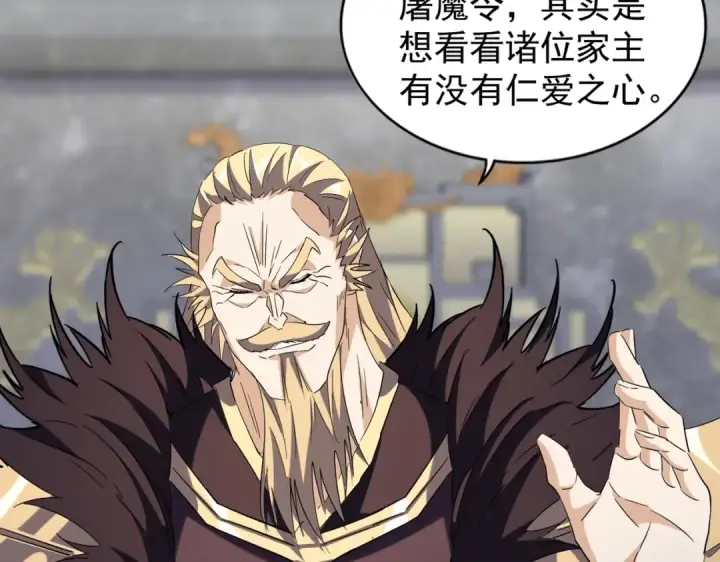 漫画《魔皇大管家》第220话 踏平风临城第26张图