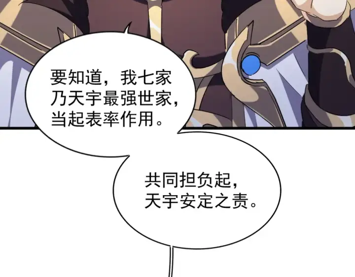 漫画《魔皇大管家》第220话 踏平风临城第27张图