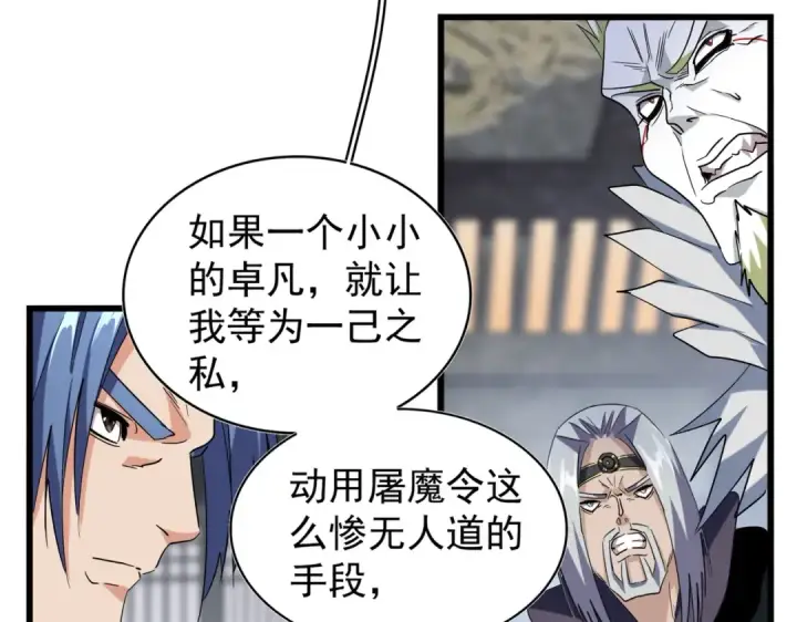 漫画《魔皇大管家》第220话 踏平风临城第28张图