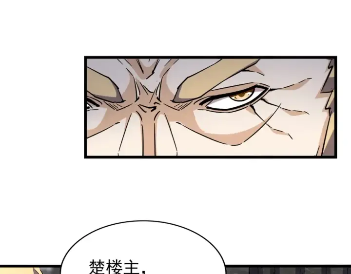 漫画《魔皇大管家》第220话 踏平风临城第4张图
