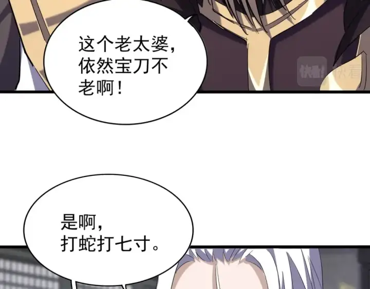 漫画《魔皇大管家》第220话 踏平风临城第42张图