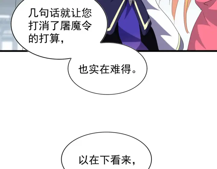 漫画《魔皇大管家》第220话 踏平风临城第45张图