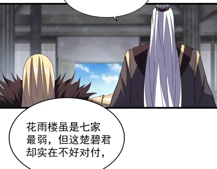 漫画《魔皇大管家》第220话 踏平风临城第46张图