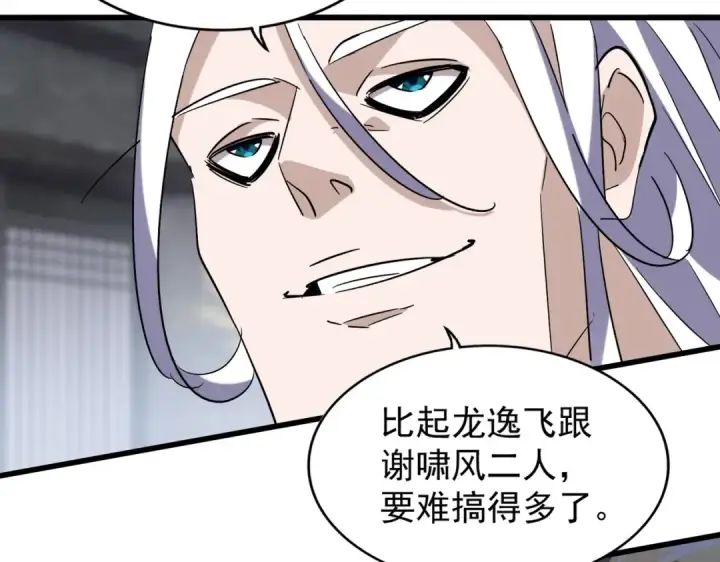漫画《魔皇大管家》第220话 踏平风临城第47张图