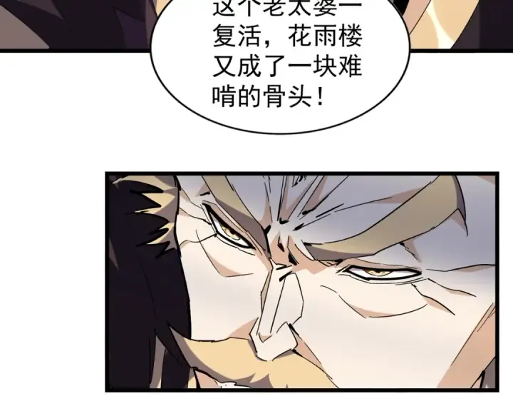 漫画《魔皇大管家》第220话 踏平风临城第49张图