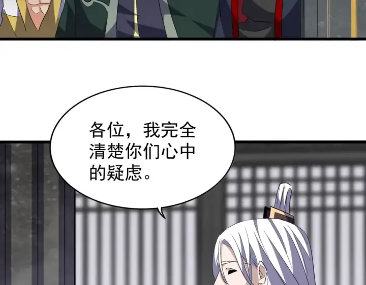 漫画《魔皇大管家》第220话 踏平风临城第51张图