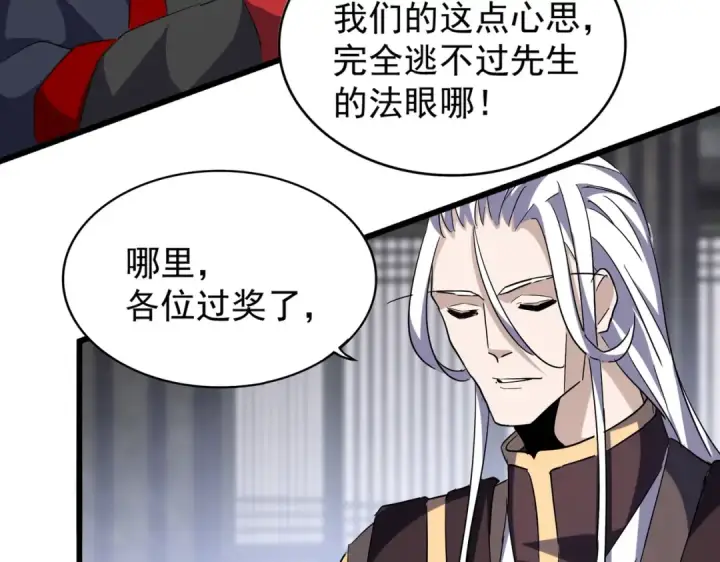 漫画《魔皇大管家》第220话 踏平风临城第57张图