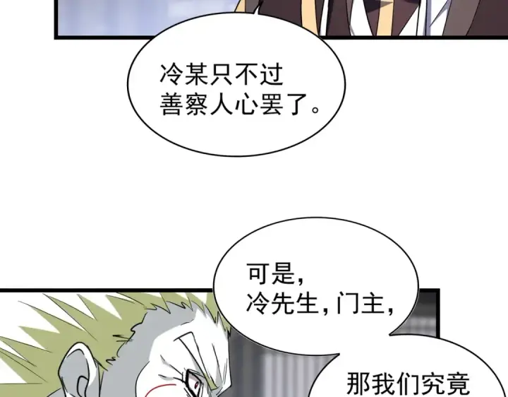漫画《魔皇大管家》第220话 踏平风临城第58张图