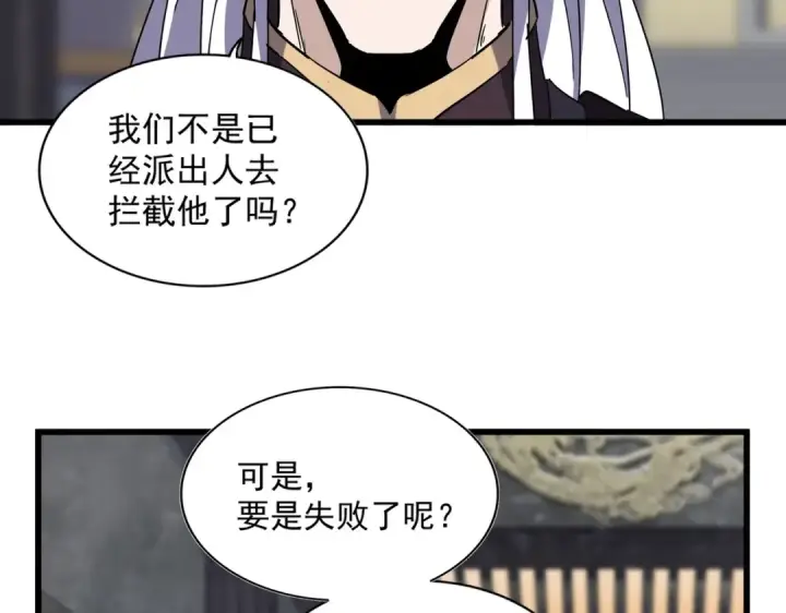 漫画《魔皇大管家》第220话 踏平风临城第63张图