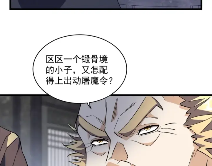 漫画《魔皇大管家》第220话 踏平风临城第65张图