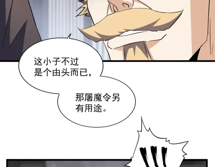 漫画《魔皇大管家》第220话 踏平风临城第66张图