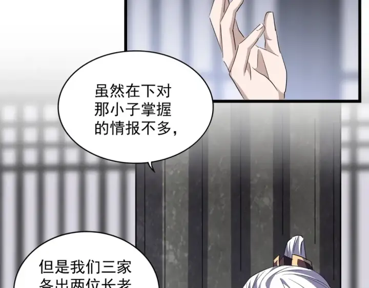 漫画《魔皇大管家》第220话 踏平风临城第68张图
