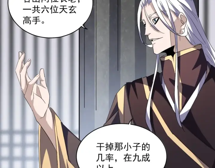 漫画《魔皇大管家》第220话 踏平风临城第69张图