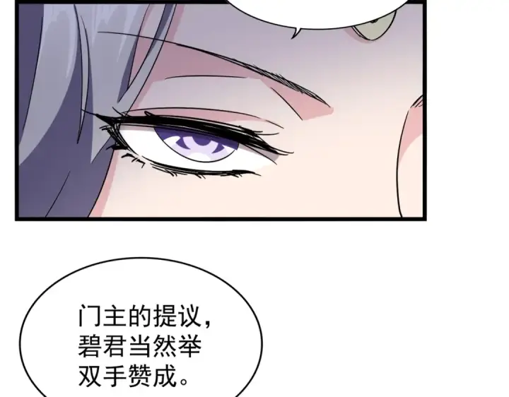 漫画《魔皇大管家》第220话 踏平风临城第7张图