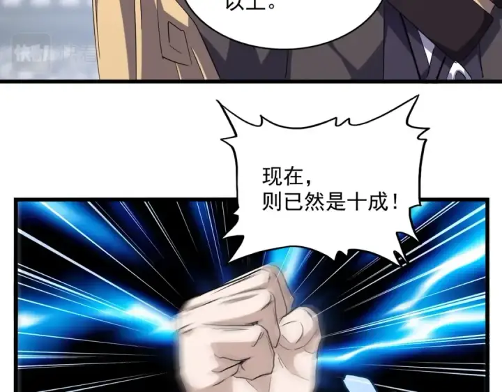 漫画《魔皇大管家》第220话 踏平风临城第70张图