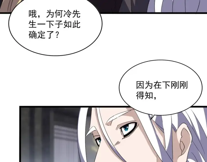 漫画《魔皇大管家》第220话 踏平风临城第73张图