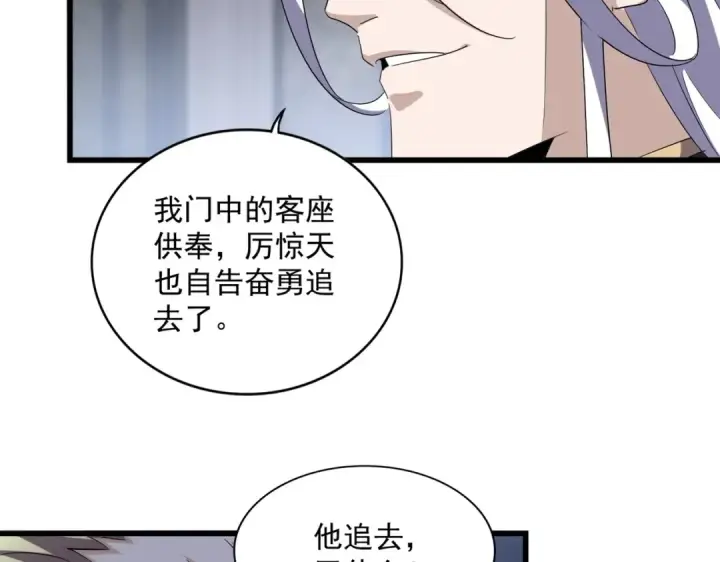 漫画《魔皇大管家》第220话 踏平风临城第74张图