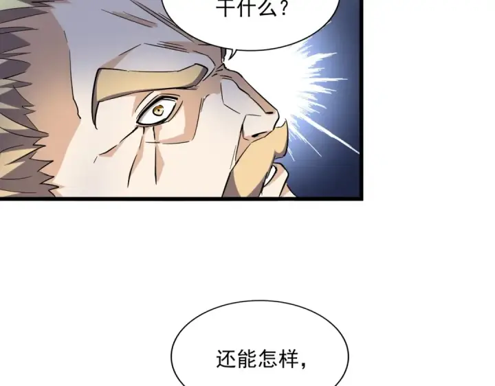 漫画《魔皇大管家》第220话 踏平风临城第75张图