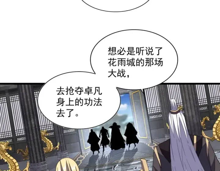 漫画《魔皇大管家》第220话 踏平风临城第76张图