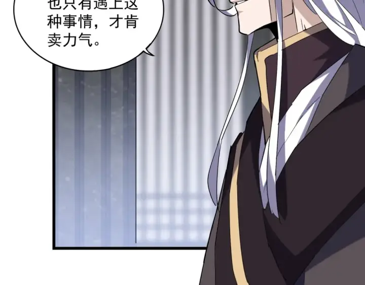 漫画《魔皇大管家》第220话 踏平风临城第78张图
