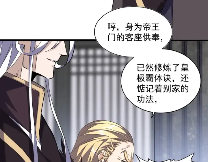 漫画《魔皇大管家》第220话 踏平风临城第79张图