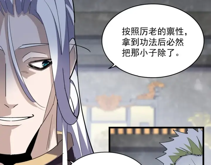 漫画《魔皇大管家》第220话 踏平风临城第81张图