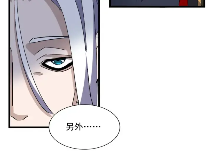 漫画《魔皇大管家》第220话 踏平风临城第83张图