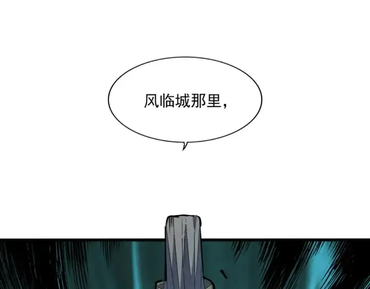 漫画《魔皇大管家》第220话 踏平风临城第84张图