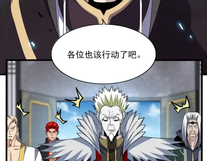 漫画《魔皇大管家》第220话 踏平风临城第86张图
