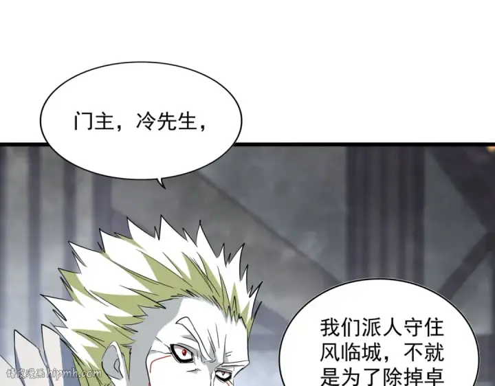 漫画《魔皇大管家》第220话 踏平风临城第88张图