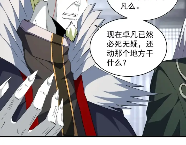 漫画《魔皇大管家》第220话 踏平风临城第89张图