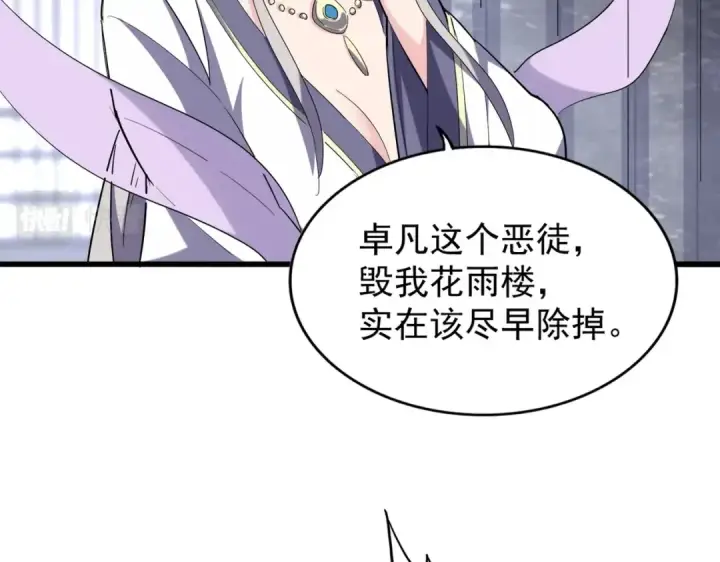 漫画《魔皇大管家》第220话 踏平风临城第9张图