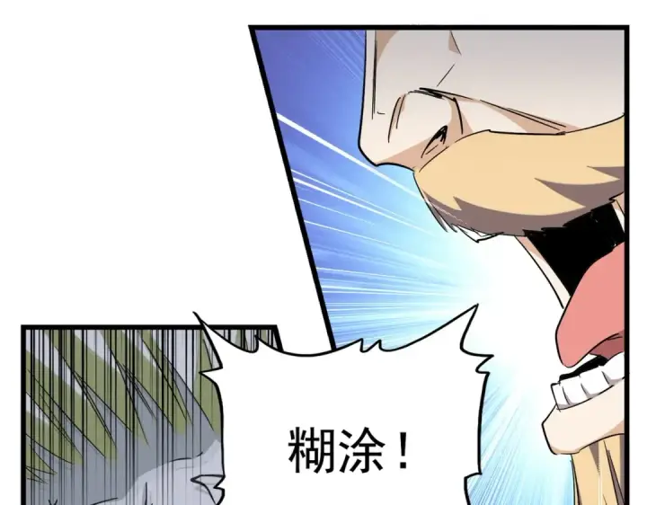 漫画《魔皇大管家》第220话 踏平风临城第90张图