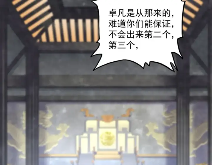 漫画《魔皇大管家》第220话 踏平风临城第92张图