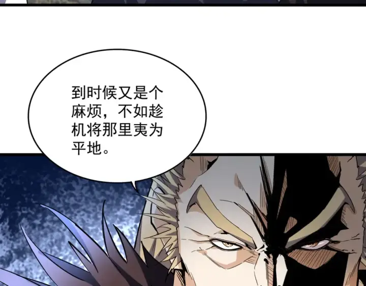漫画《魔皇大管家》第220话 踏平风临城第94张图
