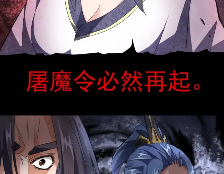 漫画《魔皇大管家》第221话 服从第100张图