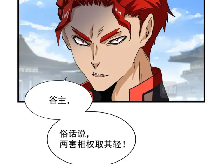 漫画《魔皇大管家》第221话 服从第14张图