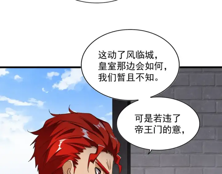 漫画《魔皇大管家》第221话 服从第15张图