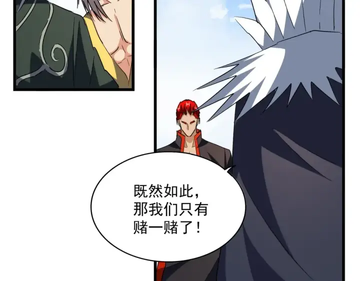 漫画《魔皇大管家》第221话 服从第20张图
