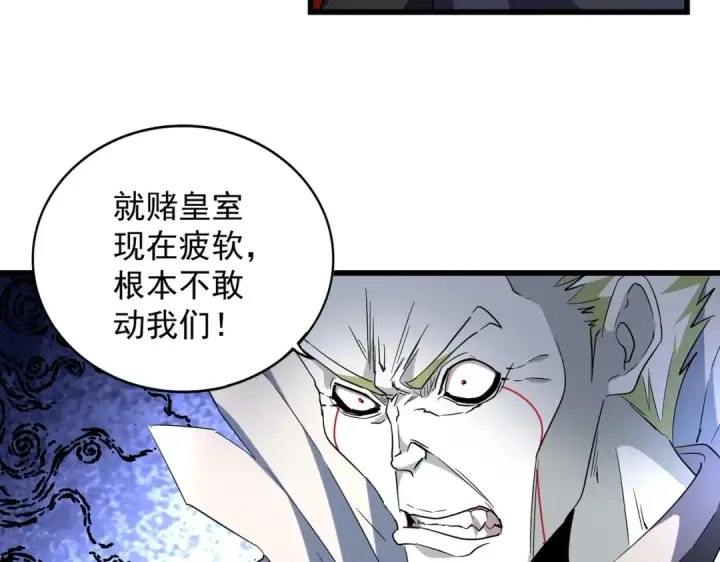 漫画《魔皇大管家》第221话 服从第21张图