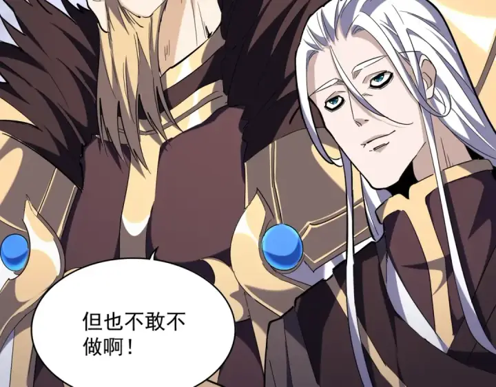 漫画《魔皇大管家》第221话 服从第31张图